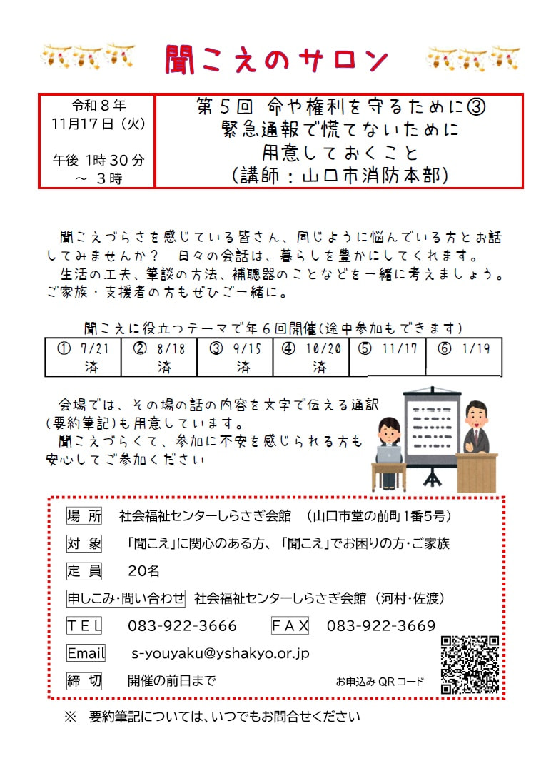 聞こえのサロンの画像