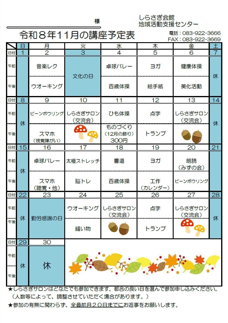 地域活動支援センター11月号の画像